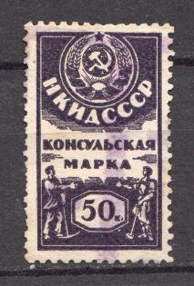 1926 Russia Consular Fee People's Commissariat of Foreign Affairs 50 Kop (Canceled)