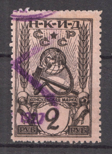 1926 Russia Consular Fee People's Commissariat of Foreign Affairs 2 Rub (Canceled)