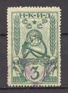 1926 Russia Consular Fee People's Commissariat of Foreign Affairs 3 Rub (Canceled)