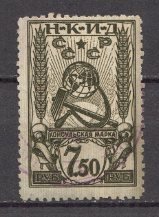 1926 Russia Consular Fee People's Commissariat of Foreign Affairs 7.50 Rub (Canceled)