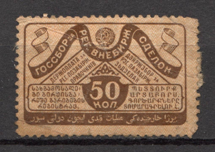 1927 Russia Bill of Exchange 50 Kop