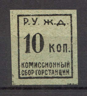 Russia Railway Station Comition Fee 10 Kop (MNH)