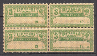 1918 Russia Control Stamp Block of Four 3 Rub