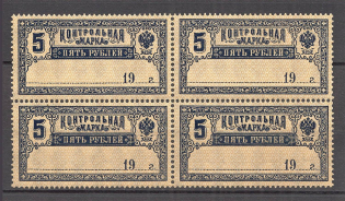 1918 Russia Control Stamp Block of Four 5 Rub (MNH)