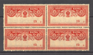 1918 Russia Control Stamp Block of Four 10 Rub (MNH)