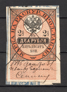 1895 Russia Tobacco Licence Fee 2.50 Rub (Canceled)