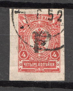 1920 Kustanay (Turgayskaya) 4 Rub Geyfman №38 Local Issue Russia Civil War (Canceled, Signed)