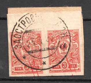1920 Zaostrovye (Olonets) 3 Rub Geyfman №3a Local Issue Russia Civil War Pair (Canceled)