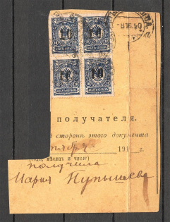 1920 Rogachev (Mogilyov) `10` Geyfman №9 Local Issue Russia Civil War Block of Four (Canceled)