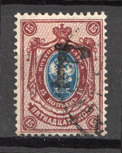 1920 Kustanay (Turgayskaya) 15 Rub Geyfman №47 Local Issue Russia Civil War (Canceled, Signed)
