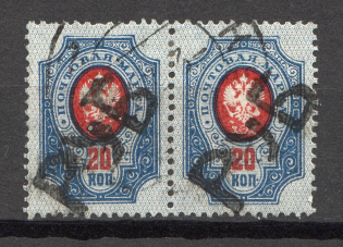 1920 Kustanay (Turgayskaya) 20 Rub Geyfman №31 Local Issue Russia Civil War Pair (Canceled, Signed)