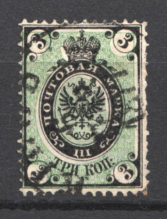 1866 Russia 3 Kop (Strongly Shifted Green, Canceled)
