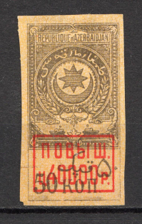 1920 Russia Azerbaijan Civil War Revenue Stamp 40000 Rub on 50 Kop