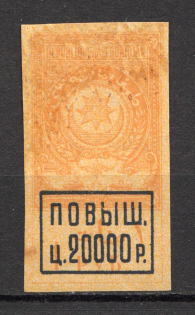 1920 Russia Azerbaijan Civil War Revenue Stamp 20000 Rub on 1 Rub