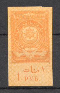 1919 Russia Azerbaijan Civil War Revenue Stamp 1 Rub