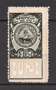 1923 Russia Armenia Civil War 10 Kop