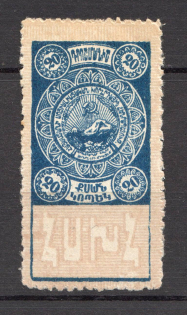 1923 Russia Armenia Civil War 20 Kop