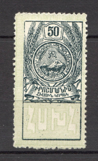 1923 Russia Armenia Civil War 50 Kop