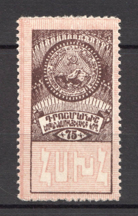 1923 Russia Armenia Civil War 75 Kop
