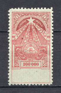 1923 Russia Transcaucasian SSR Civil War Revenue Stamp 300000 Rub