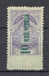 1923 Russia Transcaucasian SSR Civil War Revenue Stamp 10 Kop on 60000 Rub (MNH)
