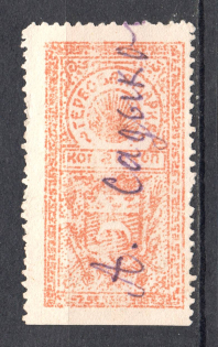 1923 Russia Kazakhstan Semirechensk District Revenue Stamp 2 Kop (Canceled)