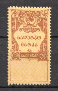 1919 Russia Georgia Revenue Stamp 20 Kop (Perf)