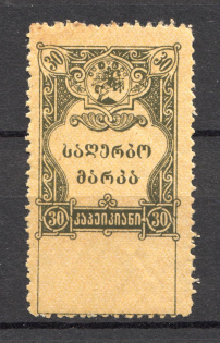 1919 Russia Georgia Revenue Stamp 30 Kop