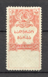 1919 Russia Georgia Revenue Stamp 50 Kop