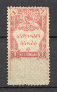 1919 Russia Georgia Revenue Stamp 1 Rub (Perf)