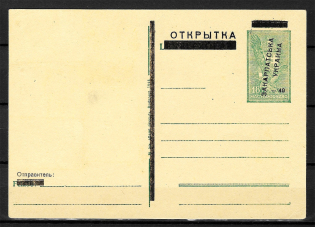 1945 Carpatho-Ukraine Postcard Card