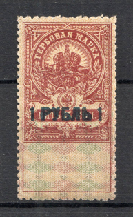 1919 Russia White Army Civil War Revenue Stamp 1 Rub on 5 Kop
