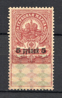 1919 Russia White Army Civil War Revenue Stamp 5 Rub on 5 Kop