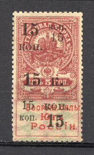 1918 Armed Forces of South Russia Civil War 15 Kop on 5 Kop