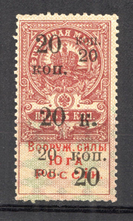 1918 Armed Forces of South Russia Civil War 20 Kop on 5 Kop
