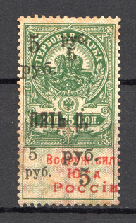 1918 Armed Forces of South Russia Civil War 5 Rub on 75 Kop