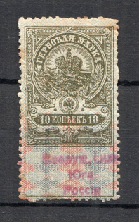 1918 Armed Forces of South Russia Civil War 10 Kop