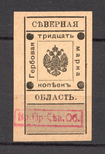 1919 Russia Northern Region Stamp Duty (RRR, MNH)