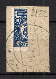 1918 Russia 10 Kop Cancellation SEMYONOVKA