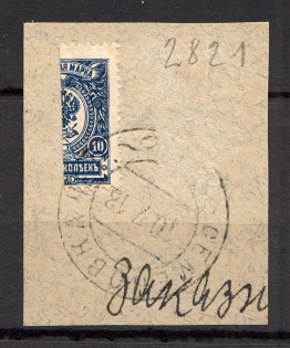 1918 Russia 10 Kop Cancellation SEMYONOVKA