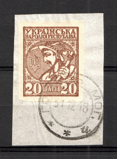 1918 Ukraine 20 Шагів Cancellation GOMEL MOGILEV