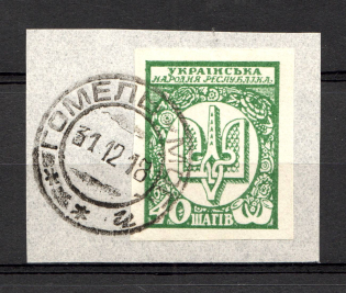 1918 Ukraine 40 Шагів Cancellation GOMEL MOGILEV