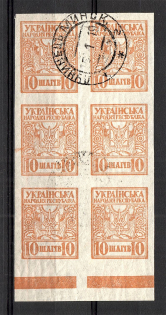 1918 Ukraine Block 10 Шагів Cancellation LUCHINETS MINSK