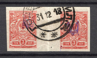 Kiev Type 1 - 3 Kop, Ukraine Tridents Cancellation GOMEL MOGILEV Gutter-Pair