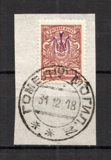 Kiev Type 1 - 5 Kop, Ukraine Tridents Cancellation GOMEL MOGILEV