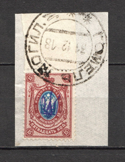 Kiev Type 1 - 15 Kop, Ukraine Tridents Cancellation GOMEL MOGILEV