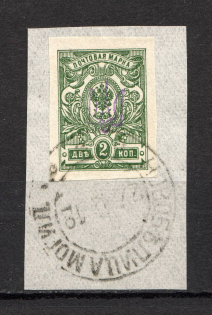 Kiev Type 1 - 2 Kop, Ukraine Tridents Cancellation NOVOBELITSA MOGILEV