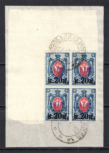 Kiev Type 1 - 20 Kop, Ukraine Tridents Cancellation NOVOBELITSA MOGILEV Block of Four