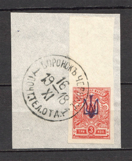 Kiev Type 1 - 3 Kop, Ukraine Tridents Cancellation VORONOK CHERNIGOV