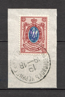 Kiev Type 1 - 15 Kop, Ukraine Tridents Cancellation VORONOK CHERNIGOV
